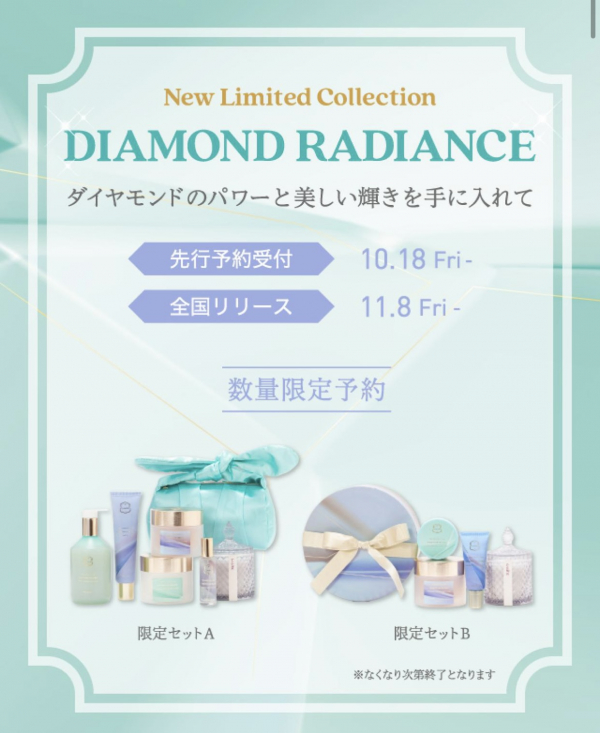 💍Diamond Radiance予約スタート💎 │ラリン │ ショップブログ